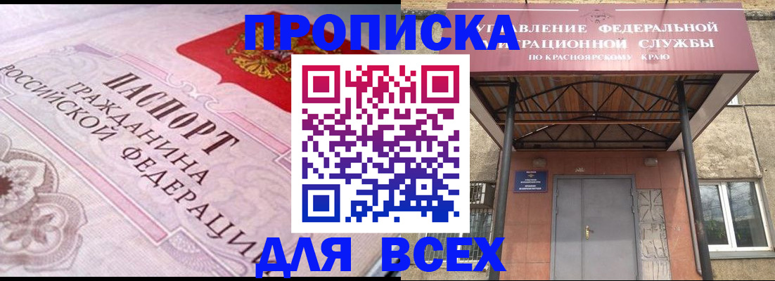 прописка гарантия в Гремячинске
