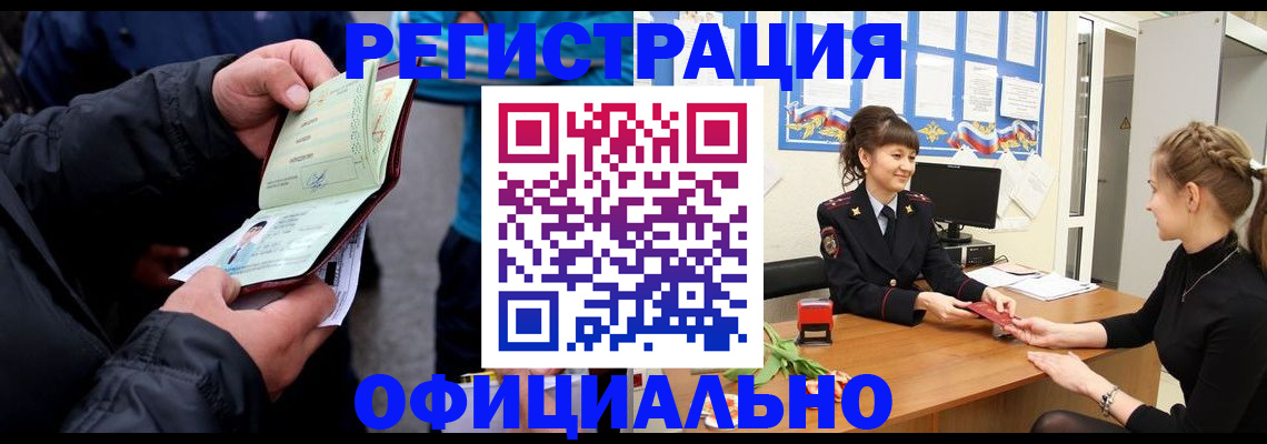 прописка иностранных граждан в Гремячинске