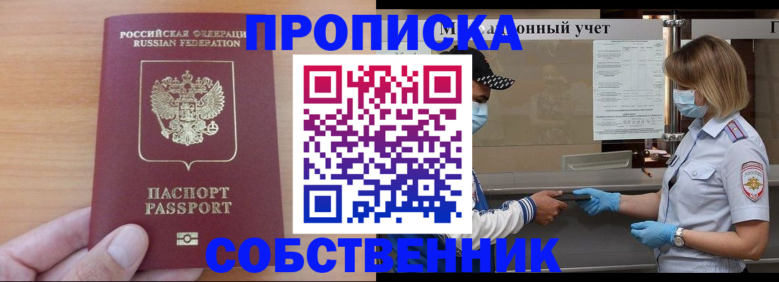 временная регистрация собственник в Гремячинске